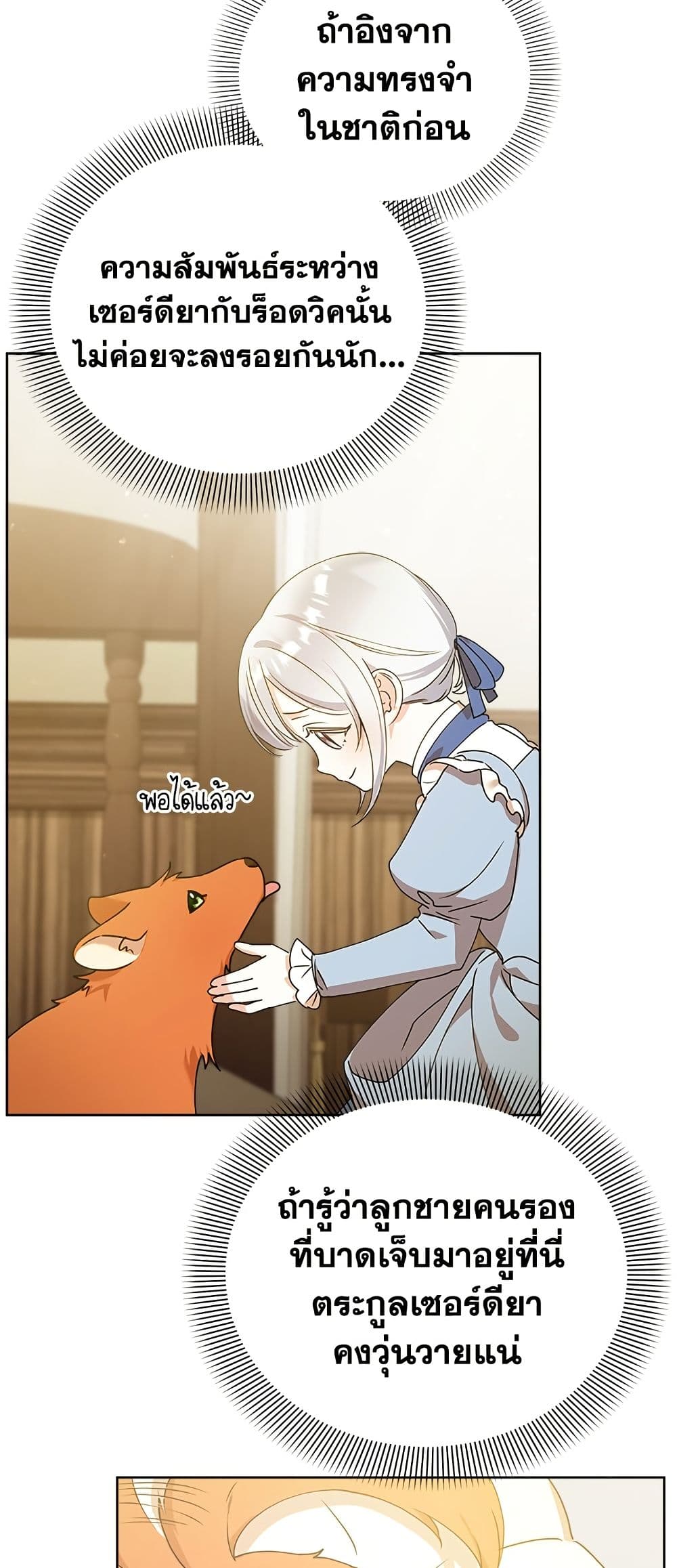 Adopted by a Murderous Duke Family page 39
