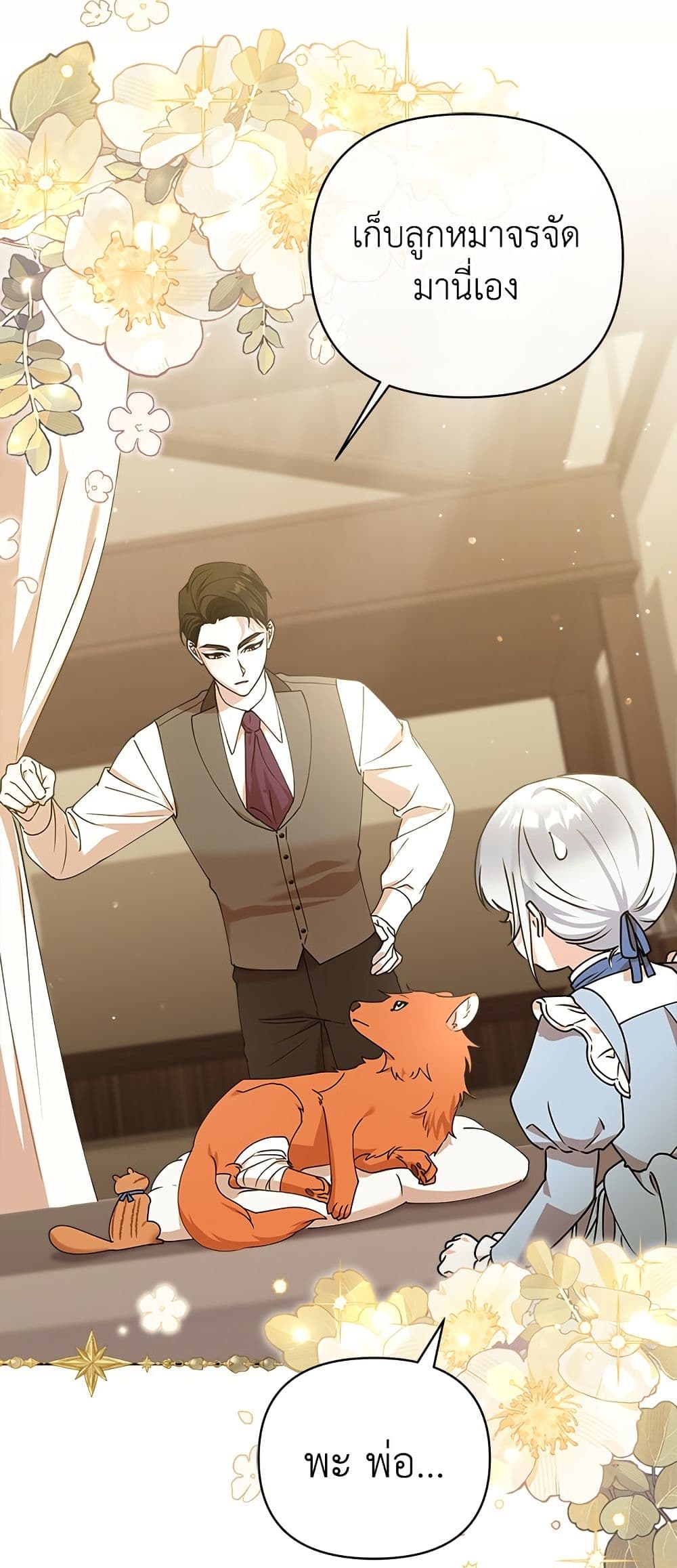 Adopted by a Murderous Duke Family page 42
