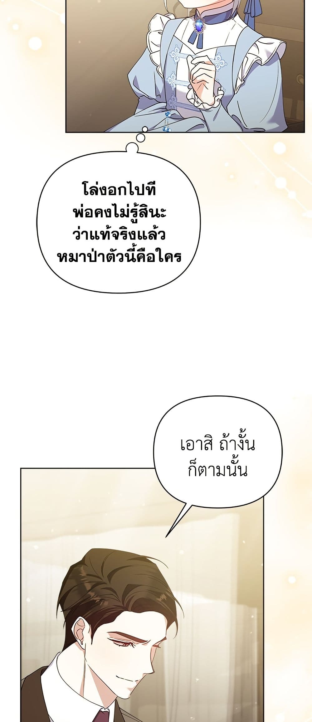Adopted by a Murderous Duke Family page 46