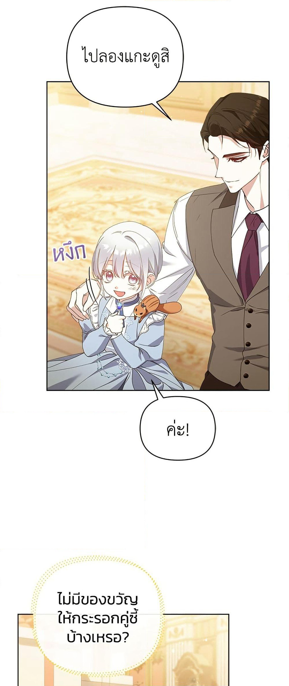 Adopted by a Murderous Duke Family page 4