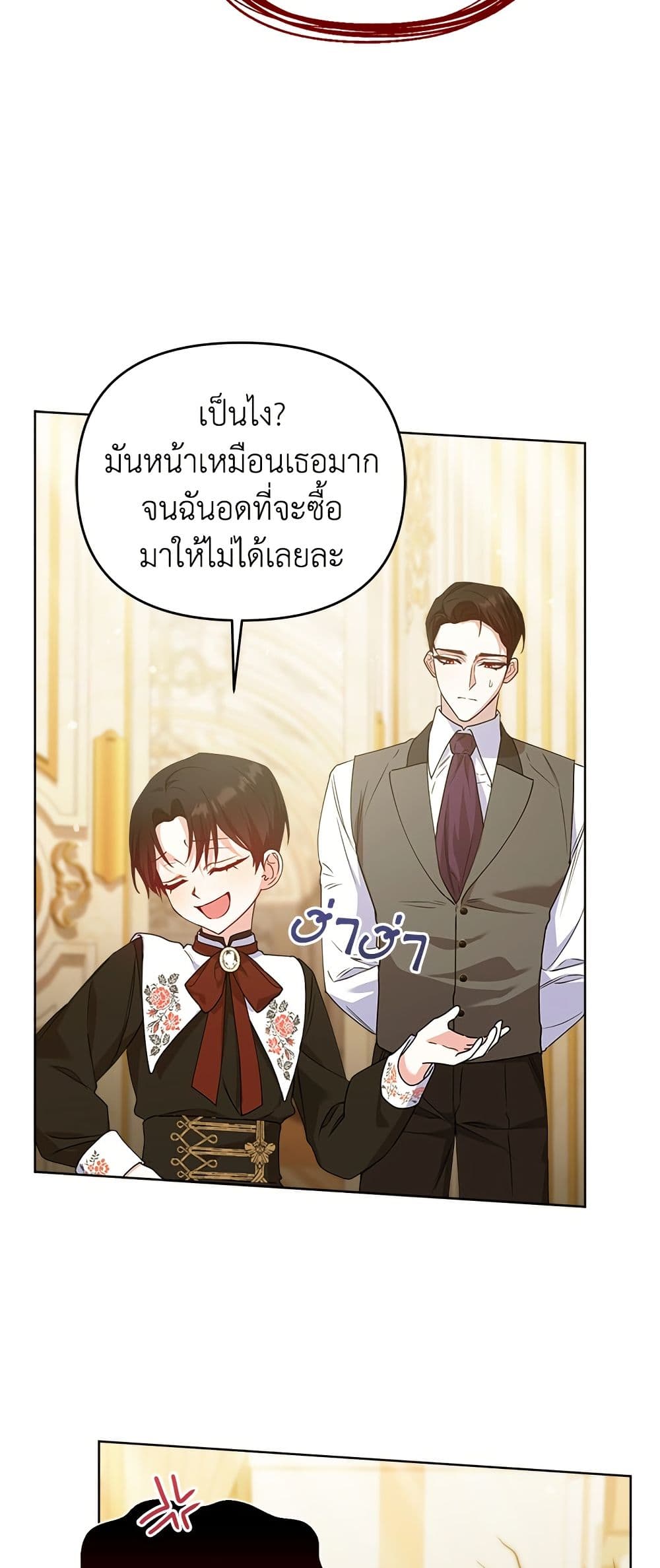 Adopted by a Murderous Duke Family page 12