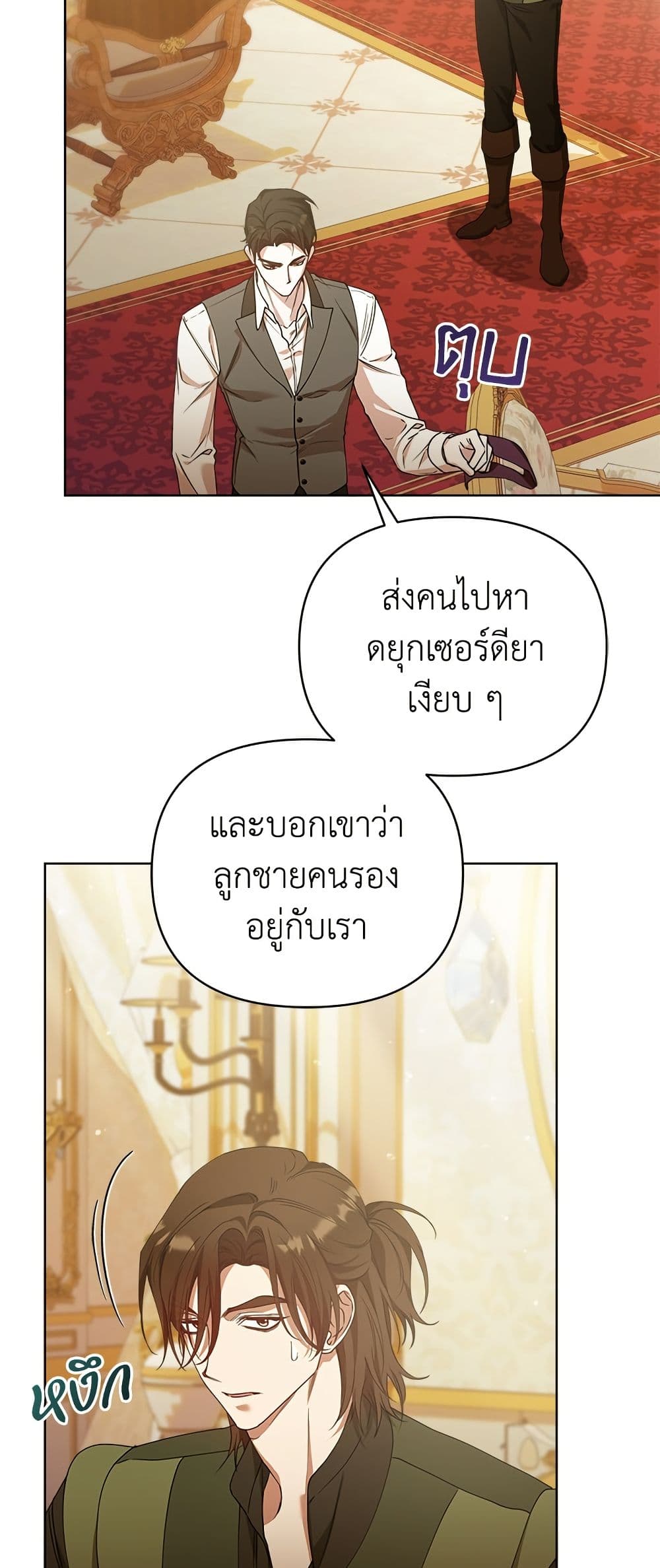 Adopted by a Murderous Duke Family page 23