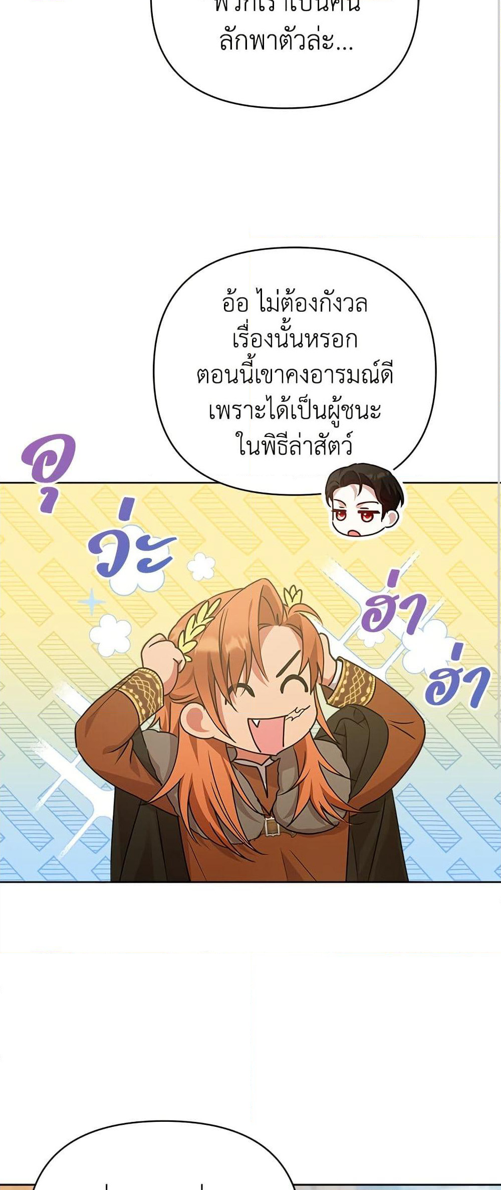Adopted by a Murderous Duke Family page 25