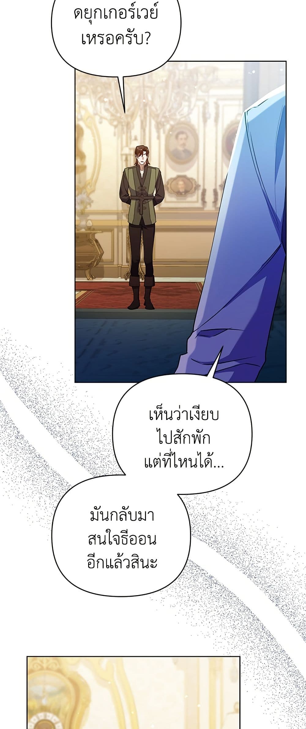 Adopted by a Murderous Duke Family page 27