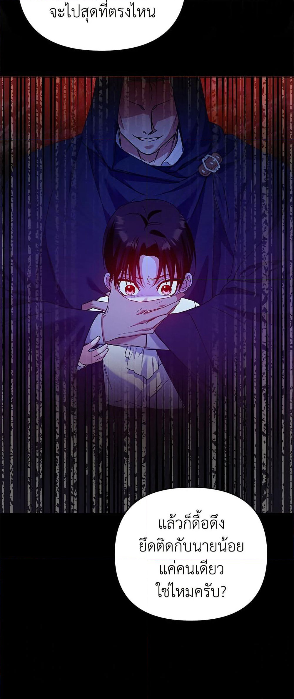 Adopted by a Murderous Duke Family page 29