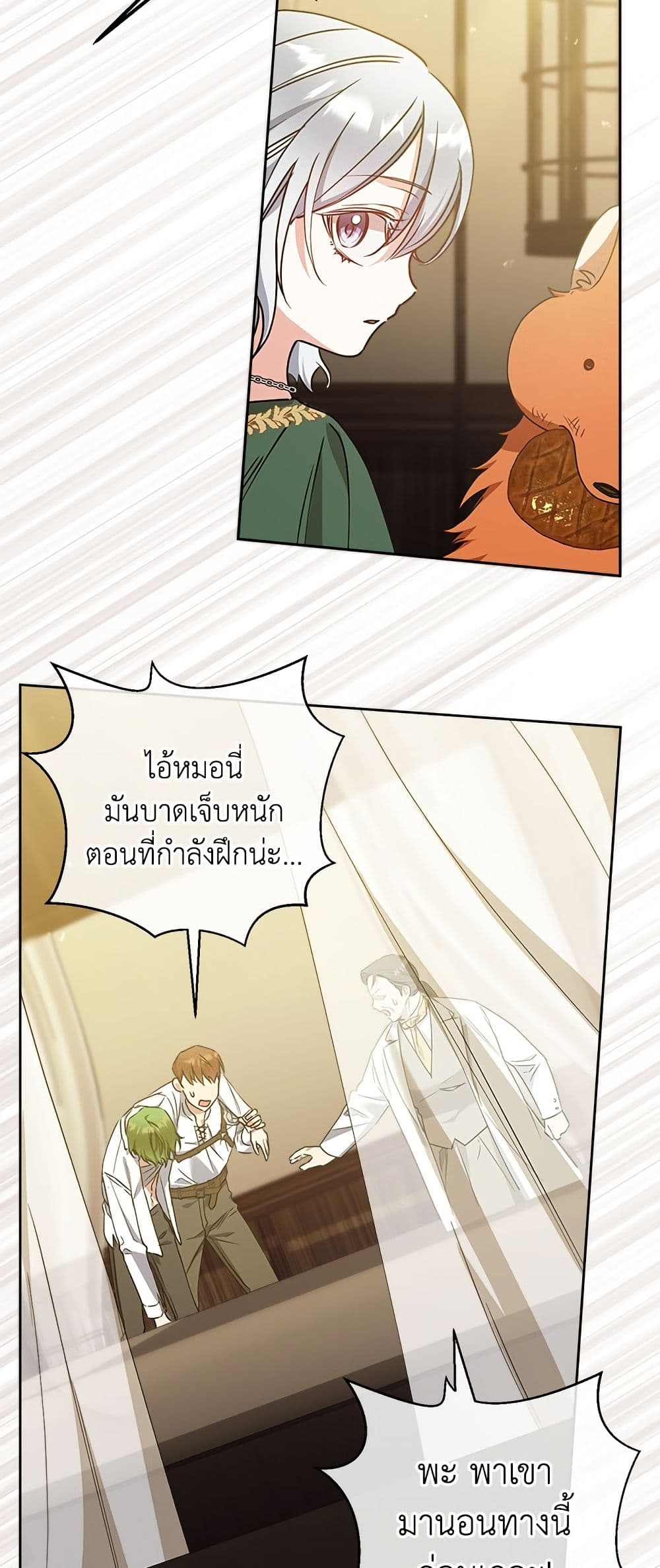 Adopted by a Murderous Duke Family page 39