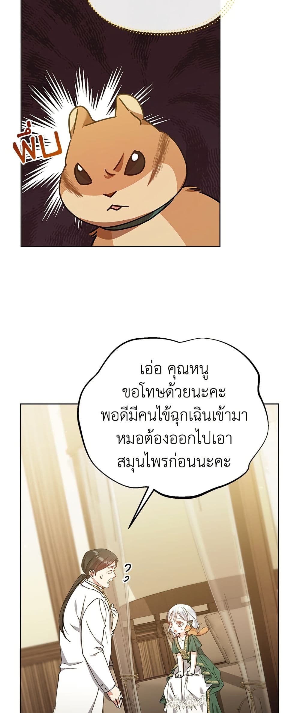Adopted by a Murderous Duke Family page 41