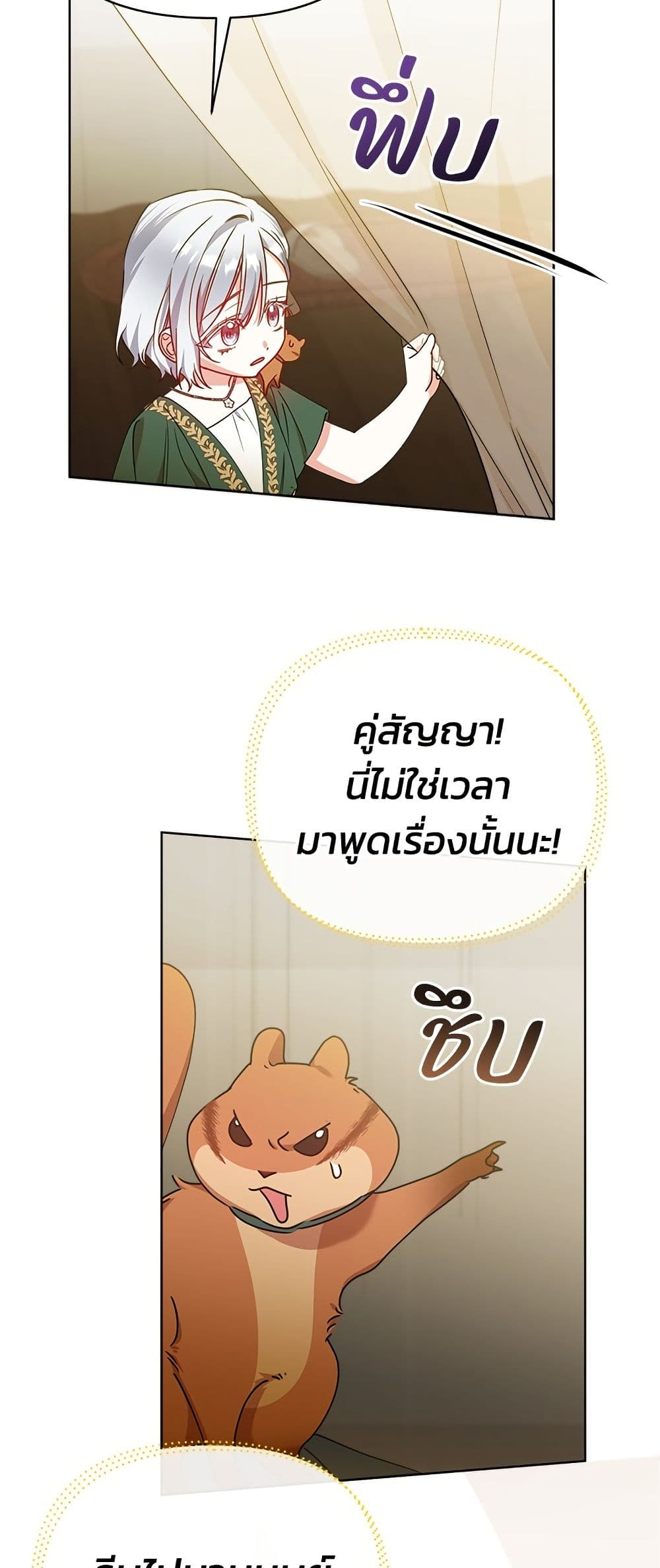 Adopted by a Murderous Duke Family page 44
