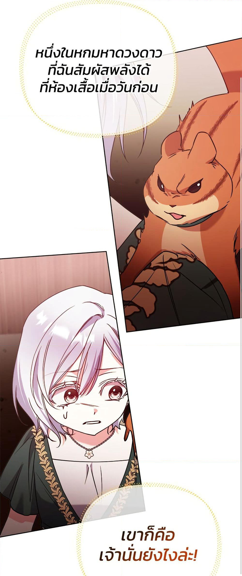 Adopted by a Murderous Duke Family page 49