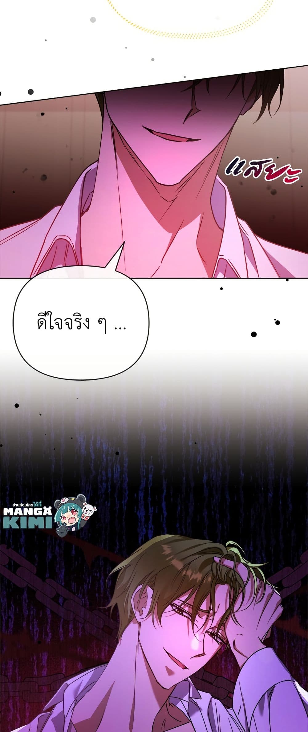 Adopted by a Murderous Duke Family page 50