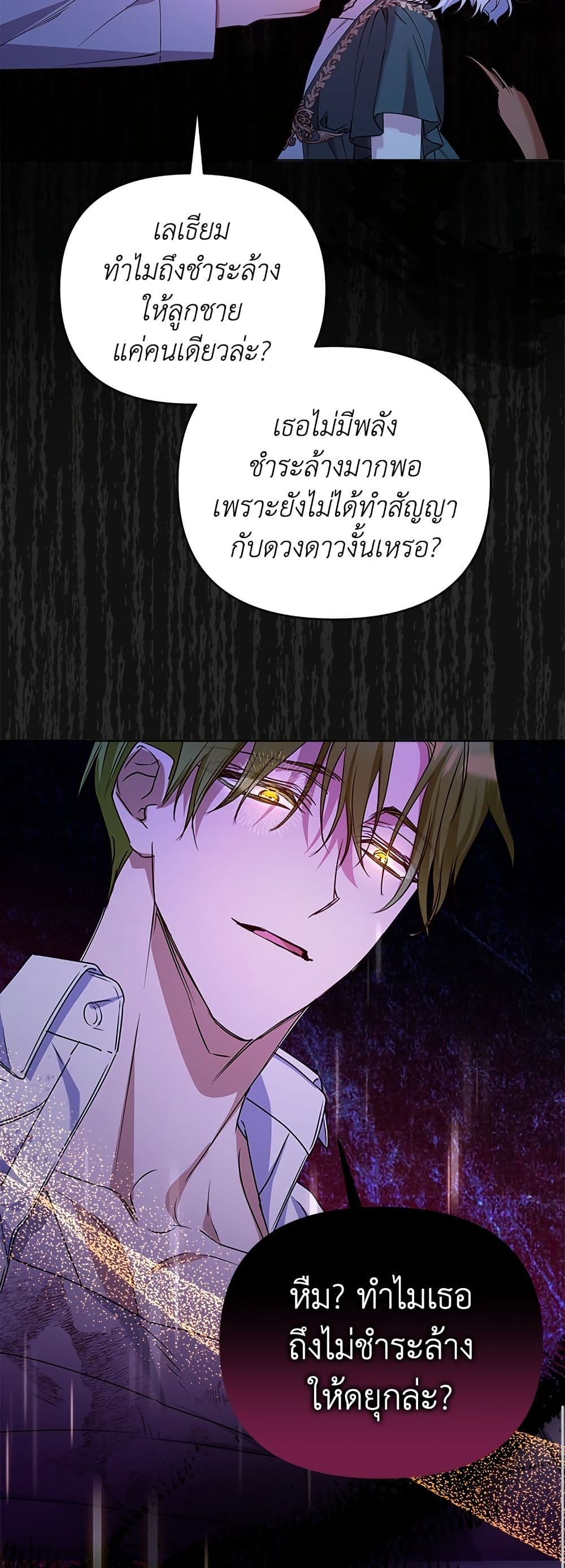 Adopted by a Murderous Duke Family page 6