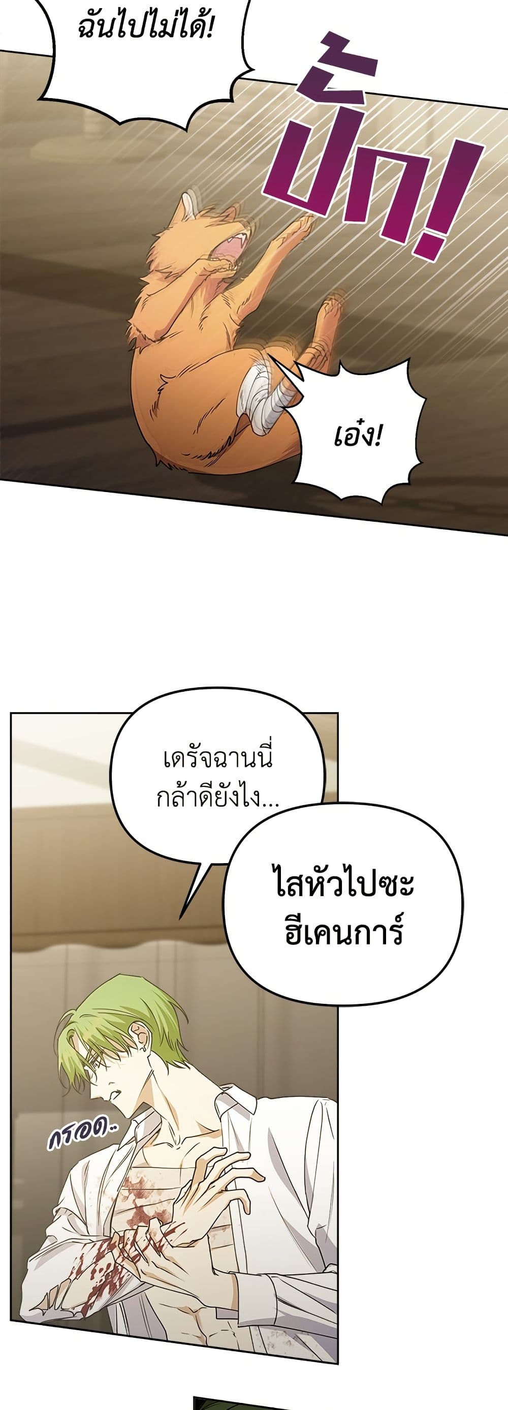 Adopted by a Murderous Duke Family page 9