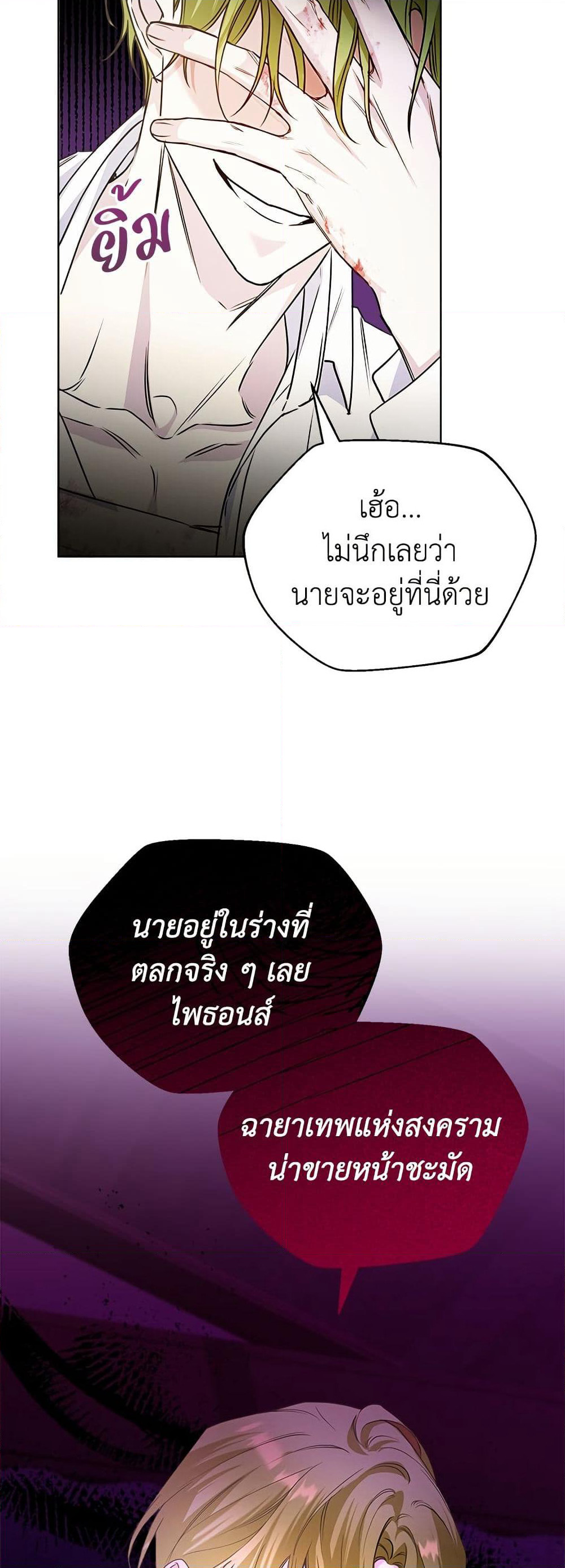 Adopted by a Murderous Duke Family page 15