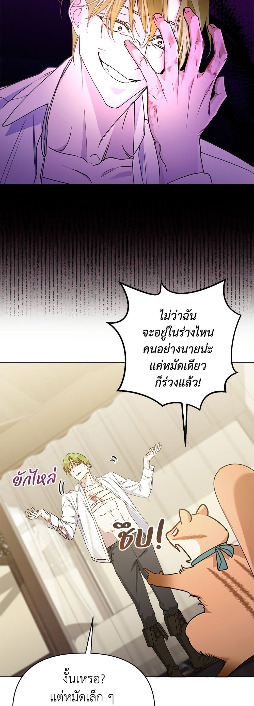 Adopted by a Murderous Duke Family page 16