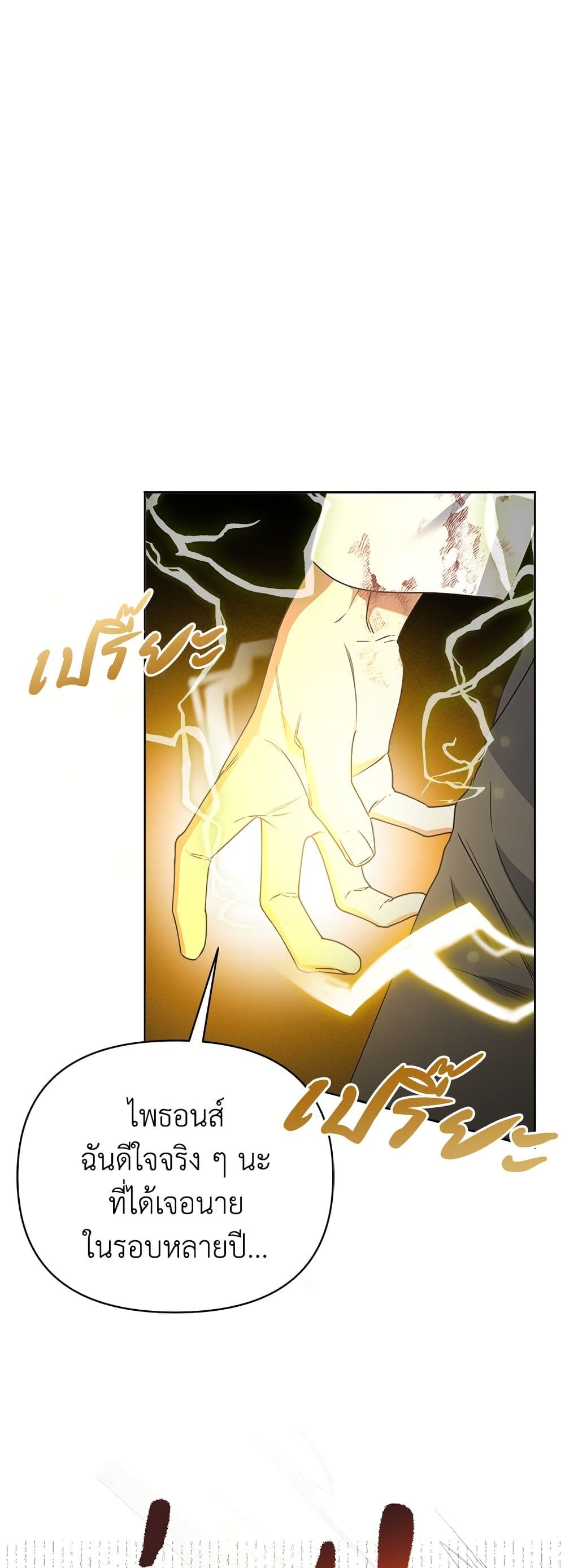 Adopted by a Murderous Duke Family page 26