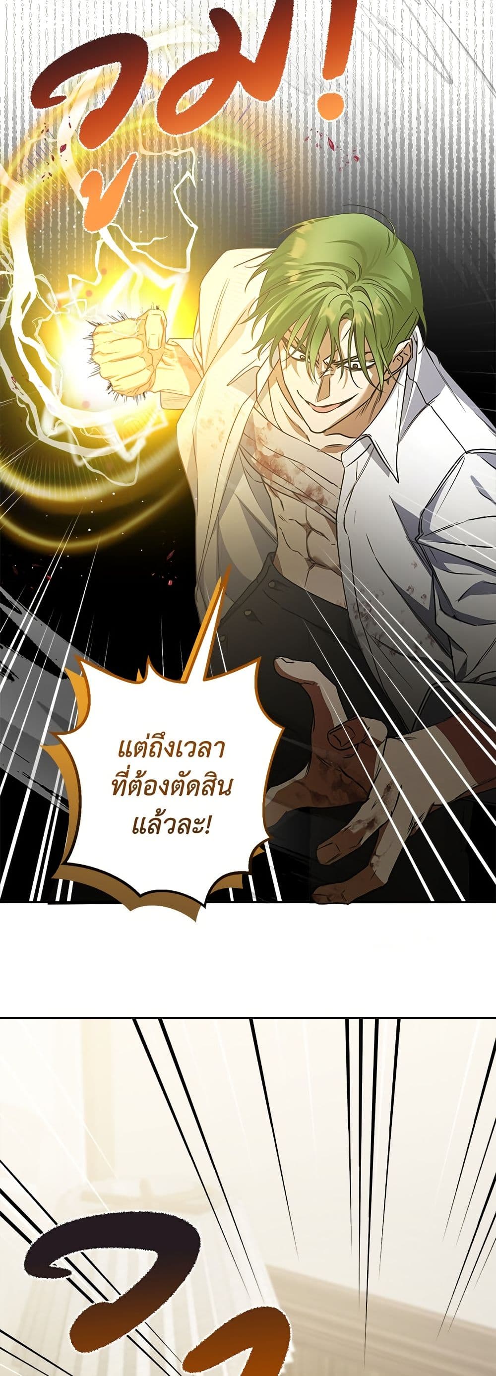 Adopted by a Murderous Duke Family page 27