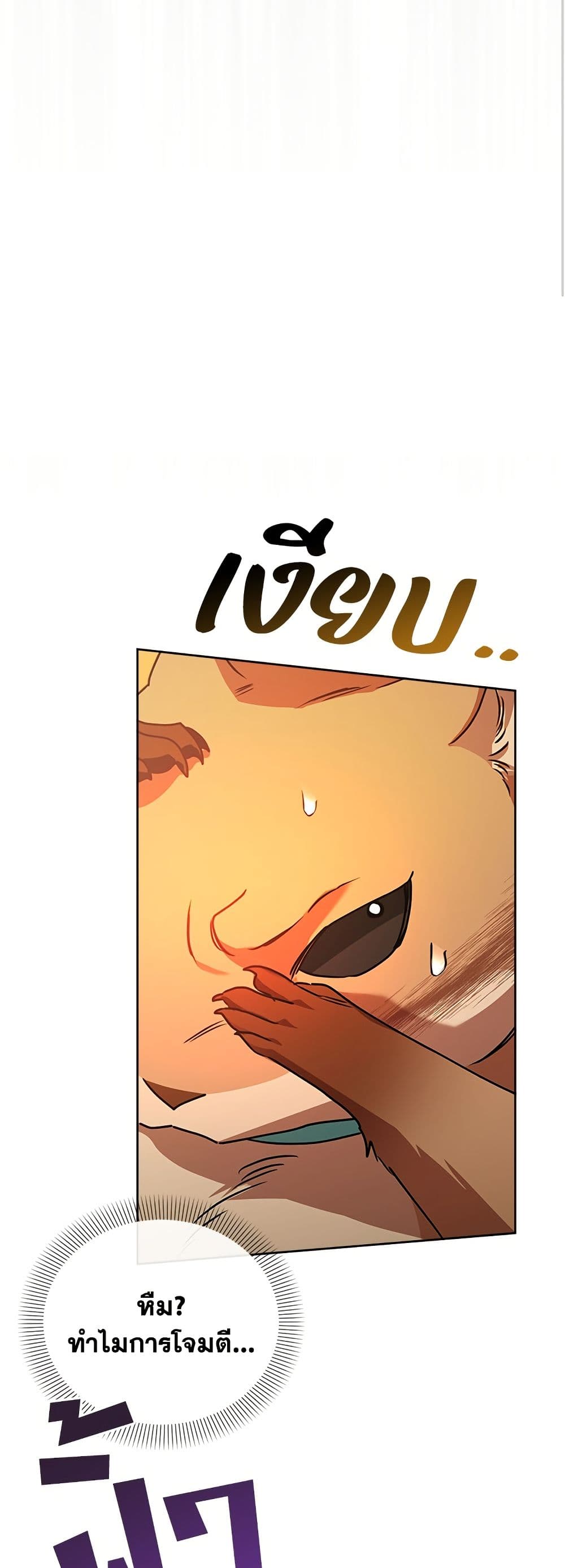 Adopted by a Murderous Duke Family page 29