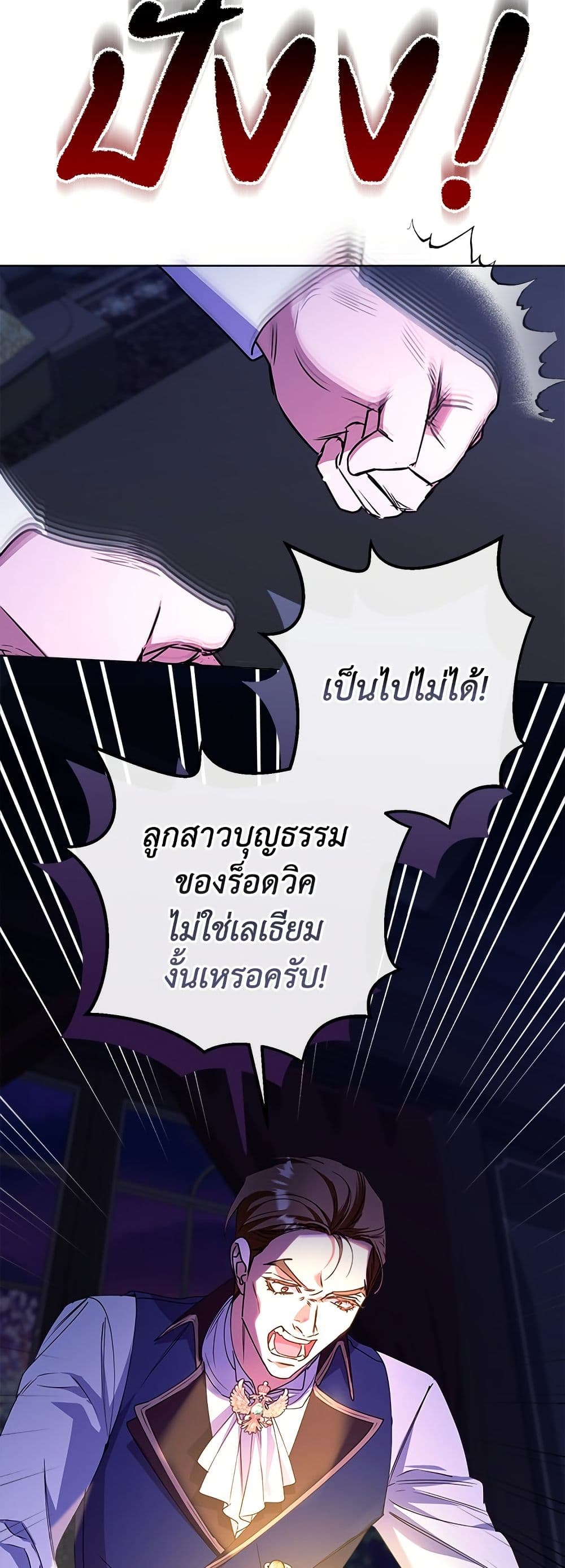 Adopted by a Murderous Duke Family page 43
