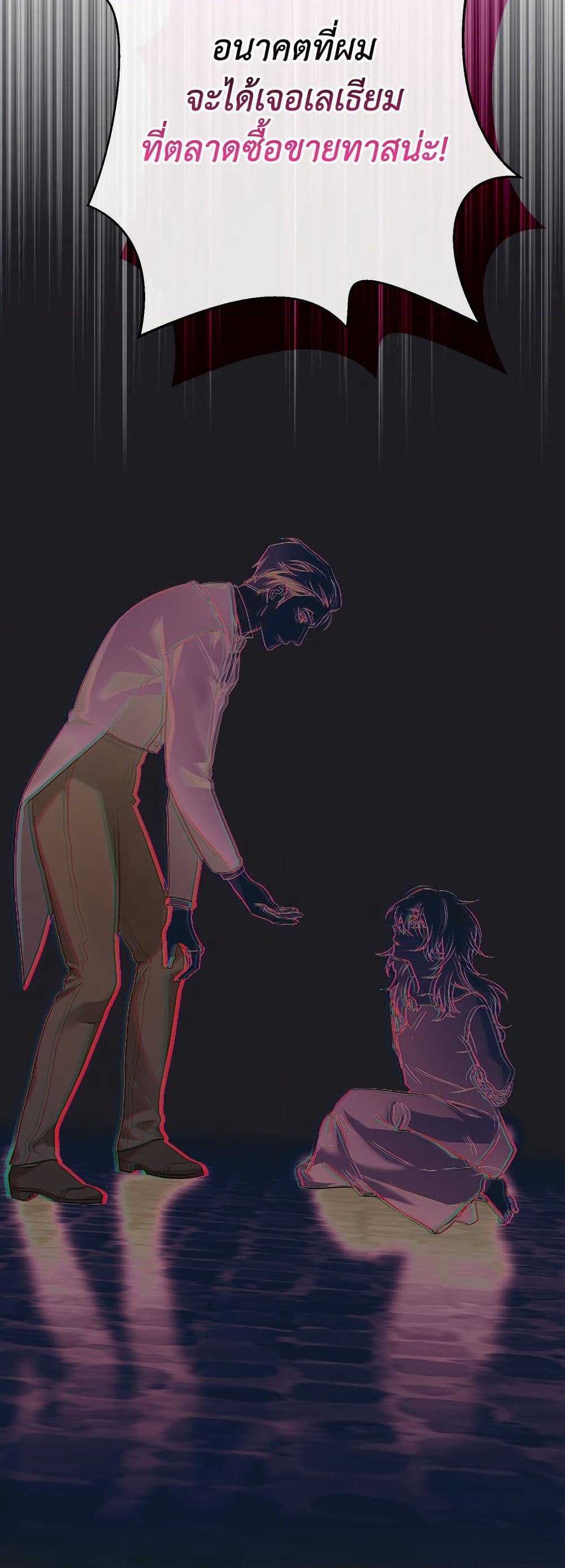 Adopted by a Murderous Duke Family page 46