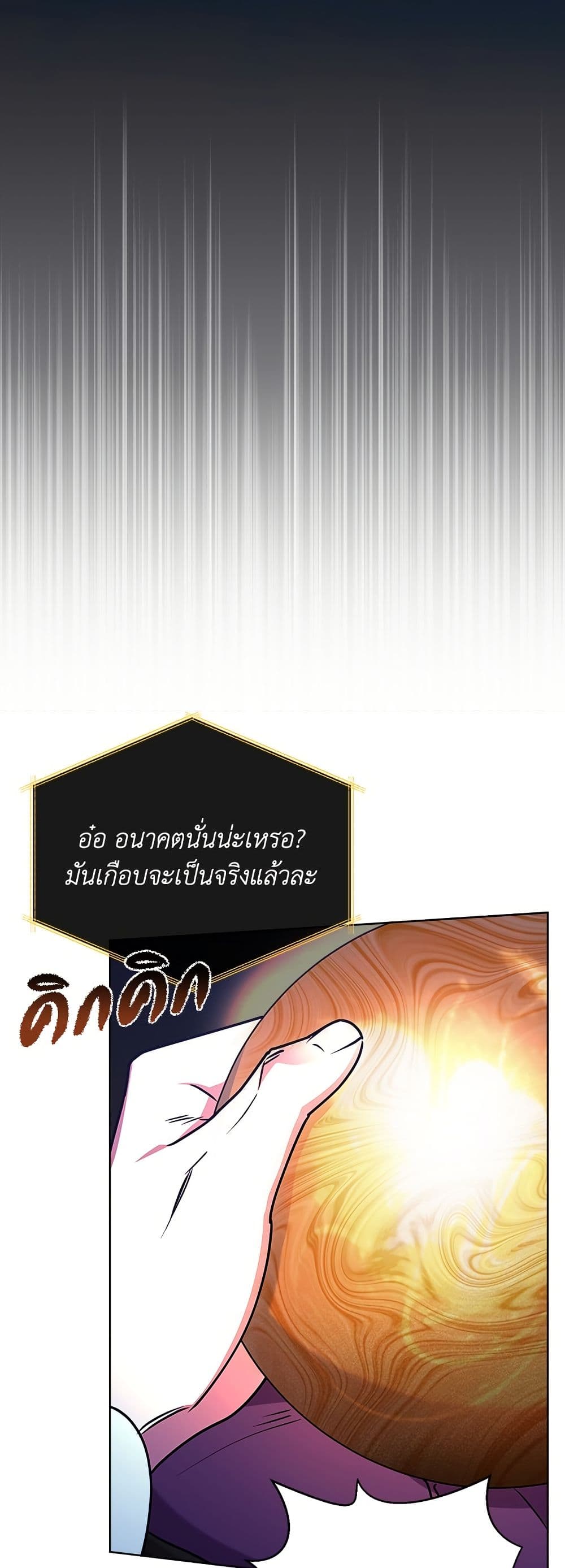 Adopted by a Murderous Duke Family page 47