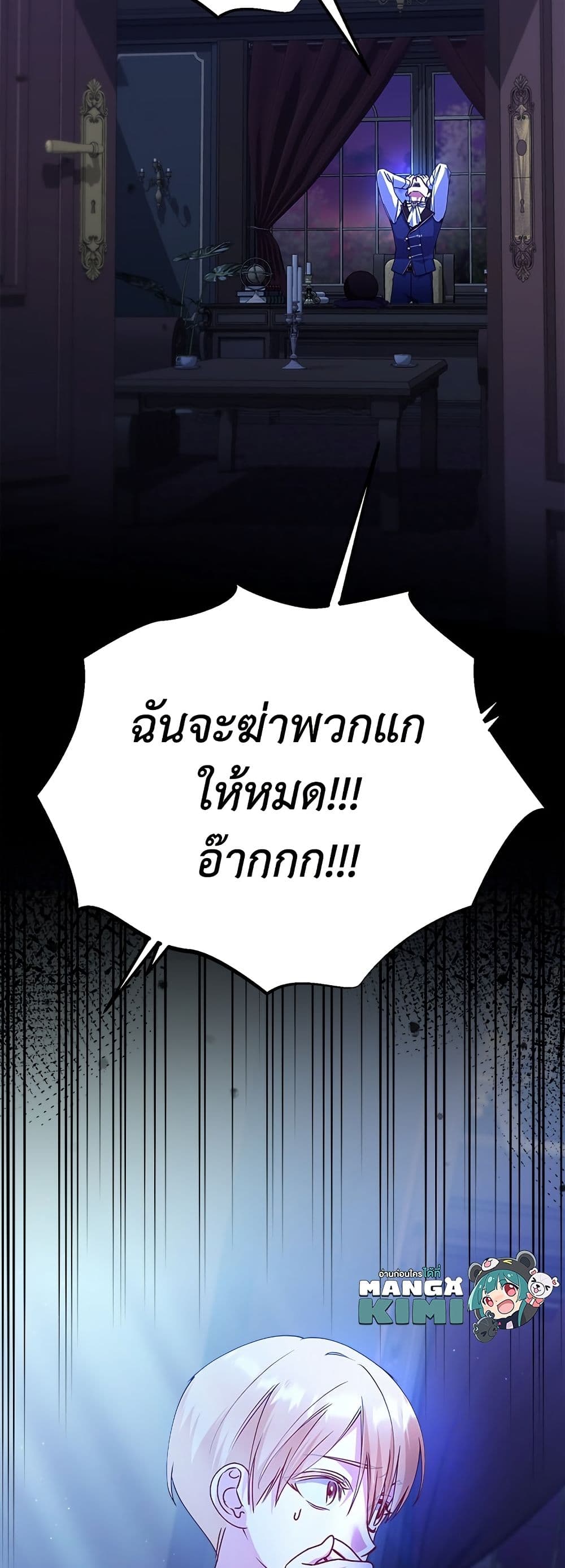 Adopted by a Murderous Duke Family page 50