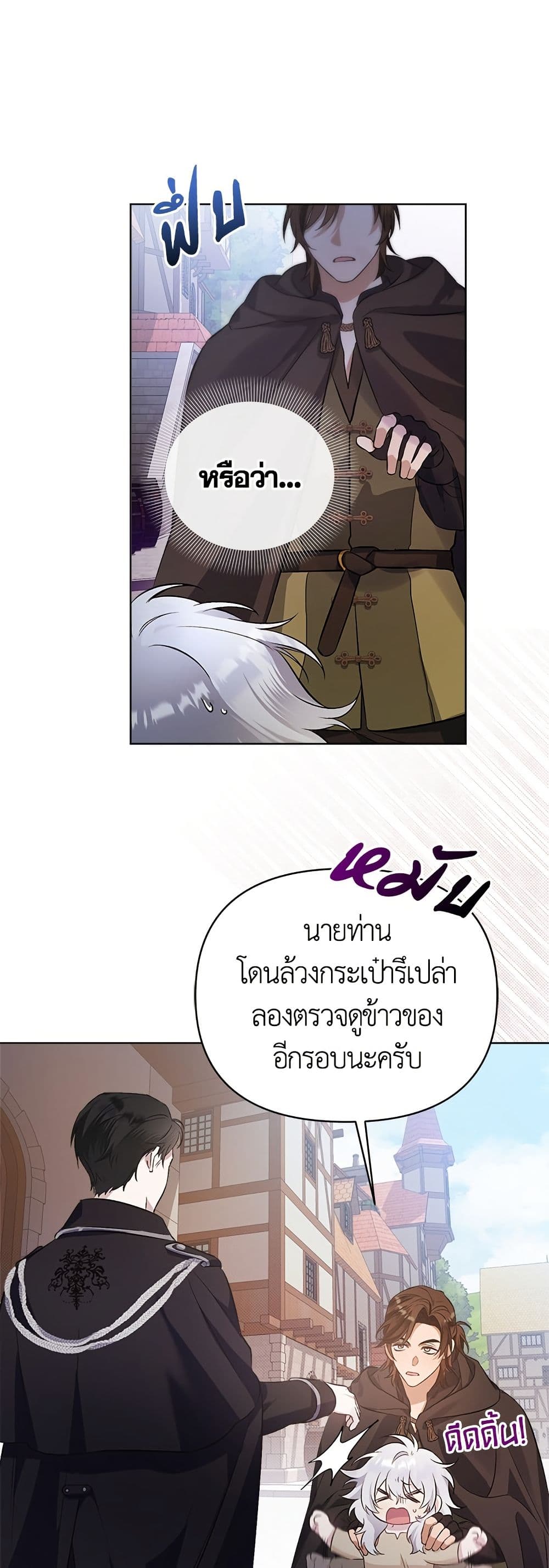 Adopted by a Murderous Duke Family page 3