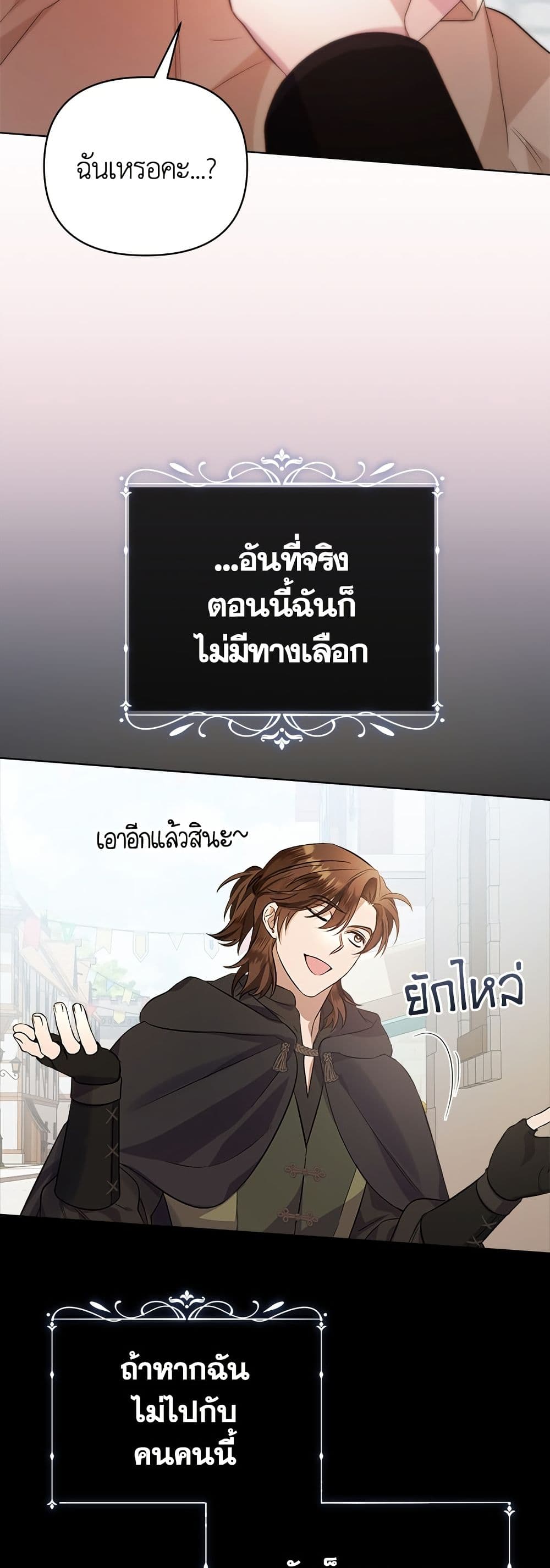 Adopted by a Murderous Duke Family page 12