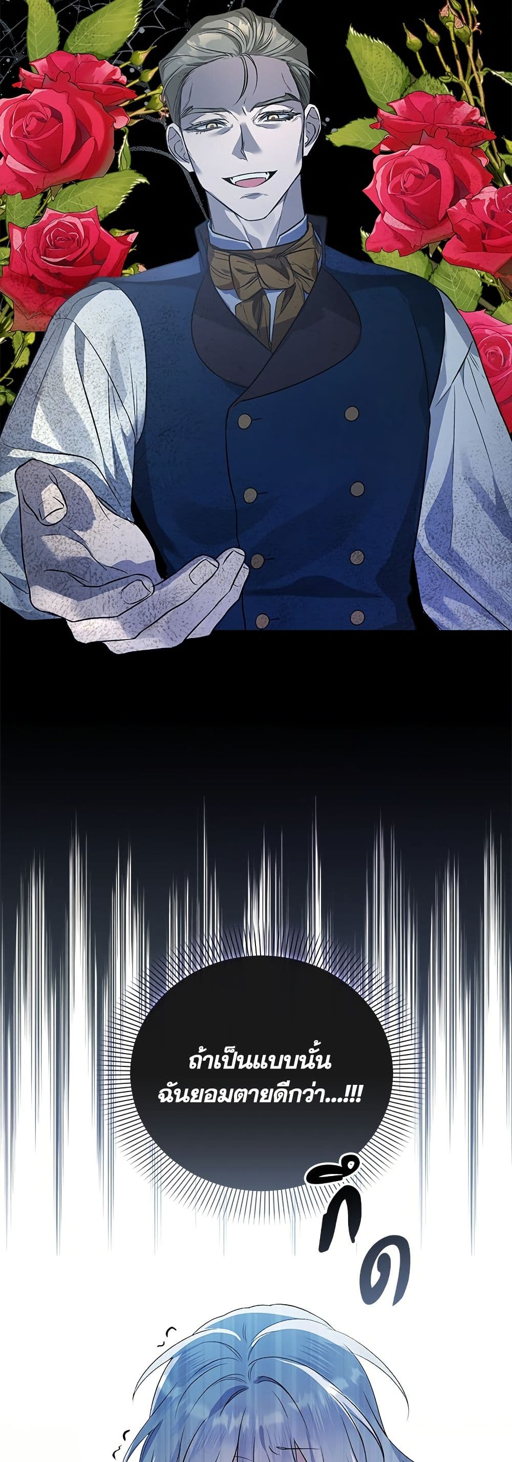 Adopted by a Murderous Duke Family page 14