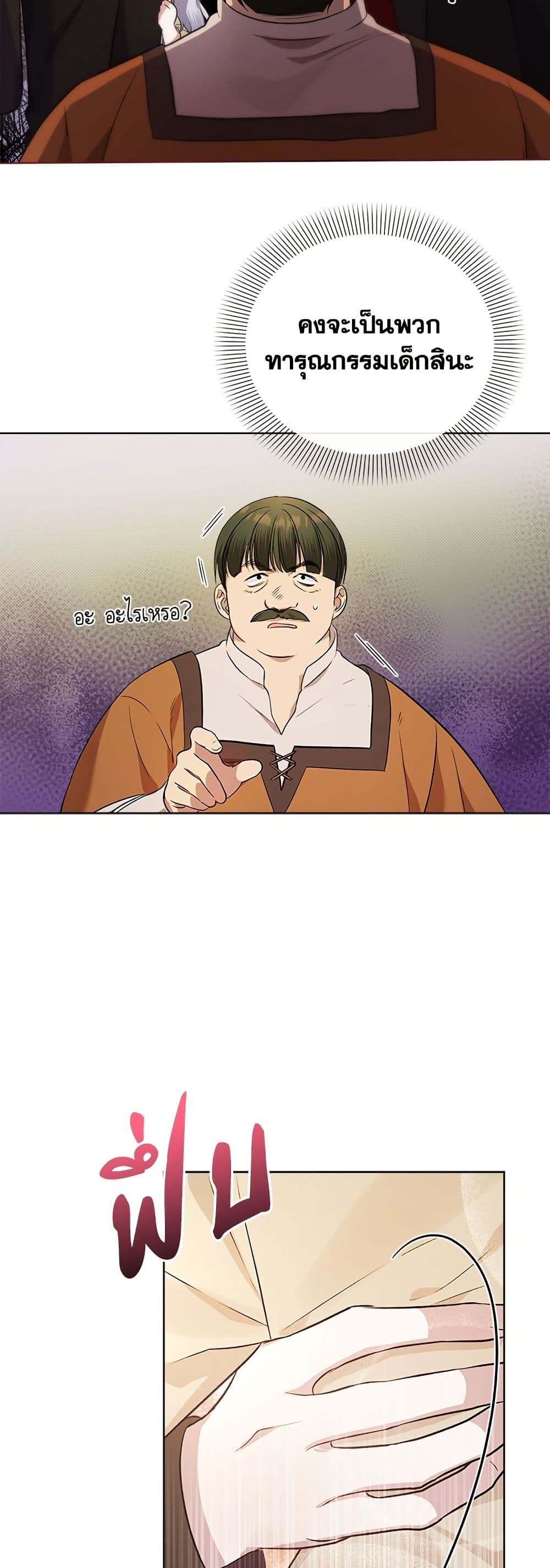 Adopted by a Murderous Duke Family page 18