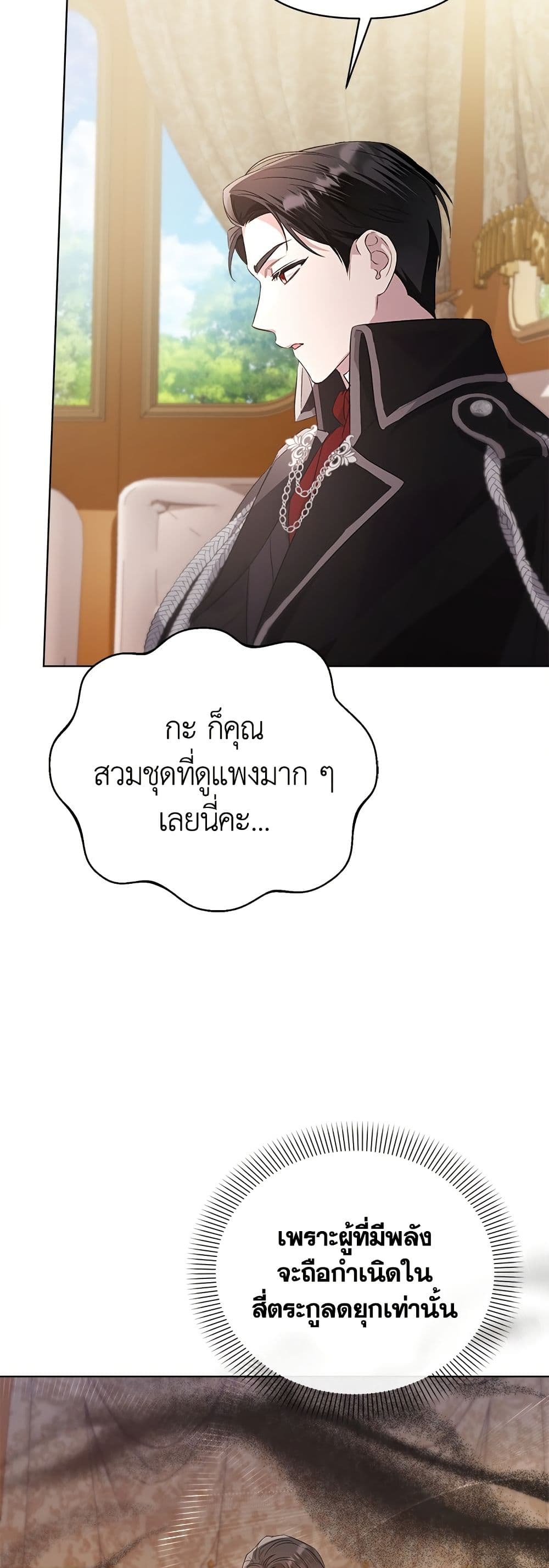 Adopted by a Murderous Duke Family page 29