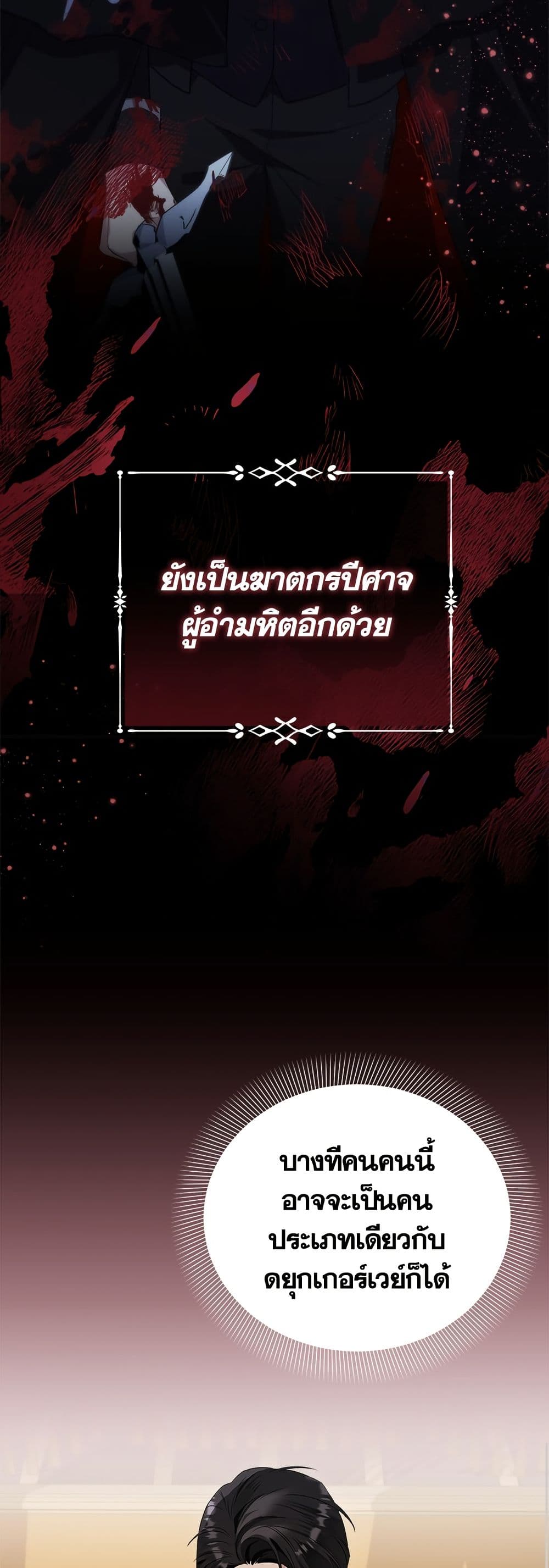 Adopted by a Murderous Duke Family page 34