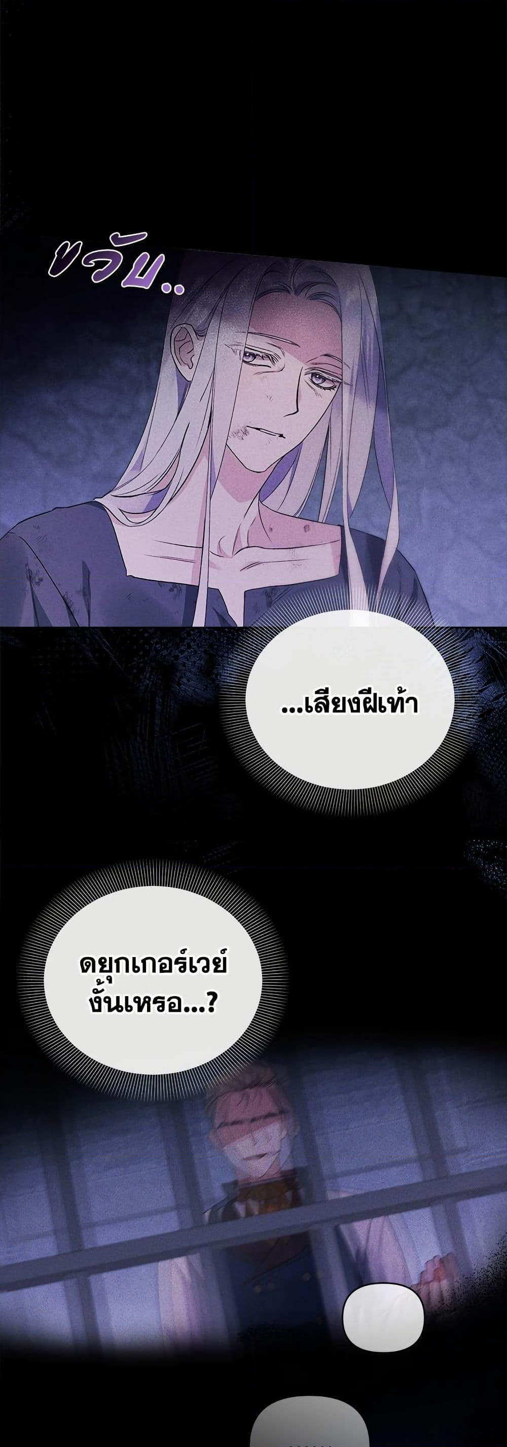 Adopted by a Murderous Duke Family page 41