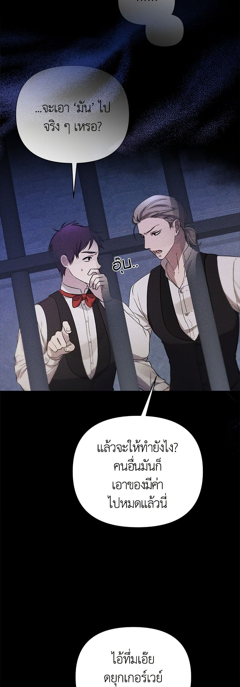 Adopted by a Murderous Duke Family page 42
