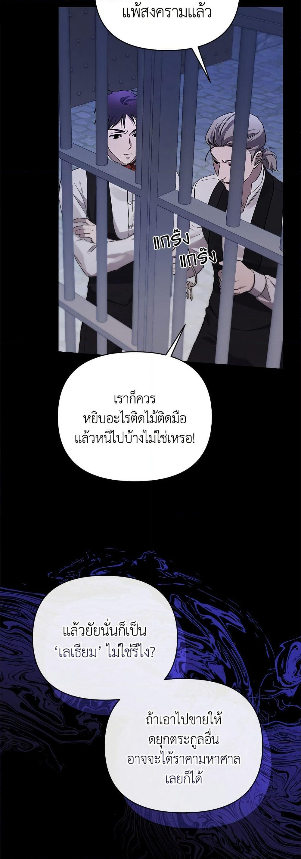 Adopted by a Murderous Duke Family page 43