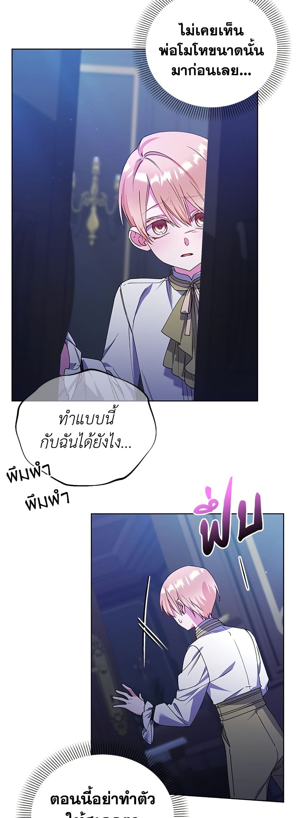 Adopted by a Murderous Duke Family page 5