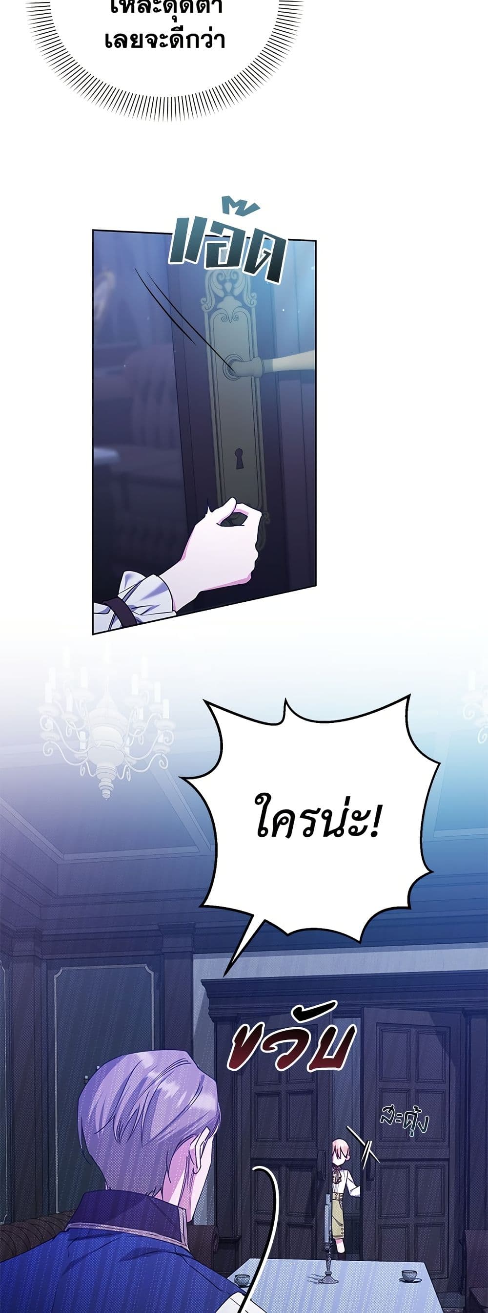 Adopted by a Murderous Duke Family page 6
