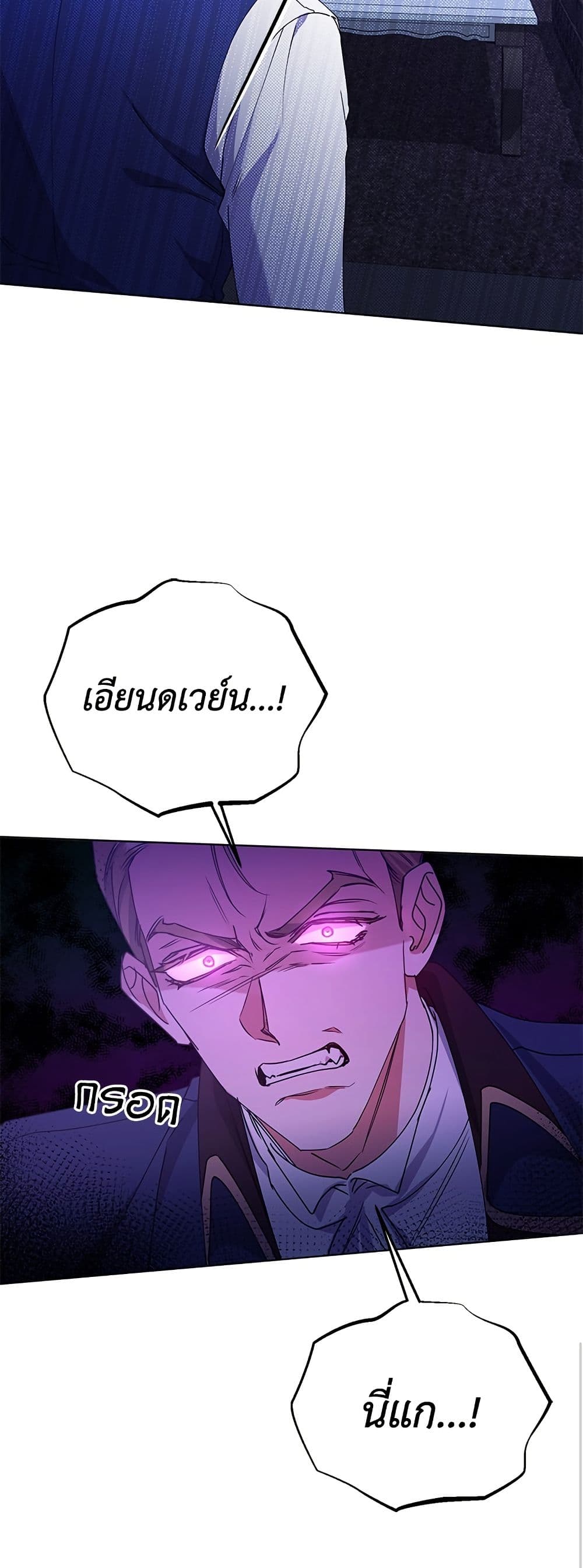 Adopted by a Murderous Duke Family page 7