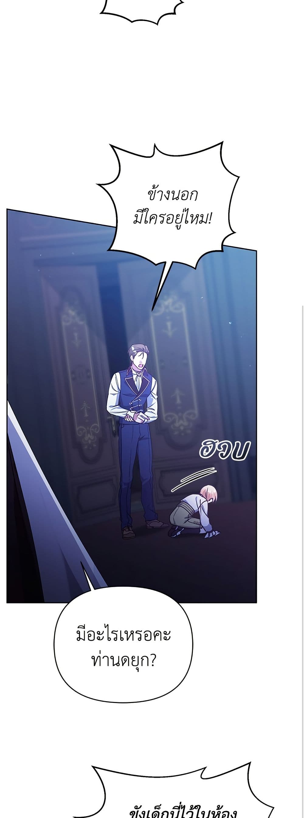 Adopted by a Murderous Duke Family page 13