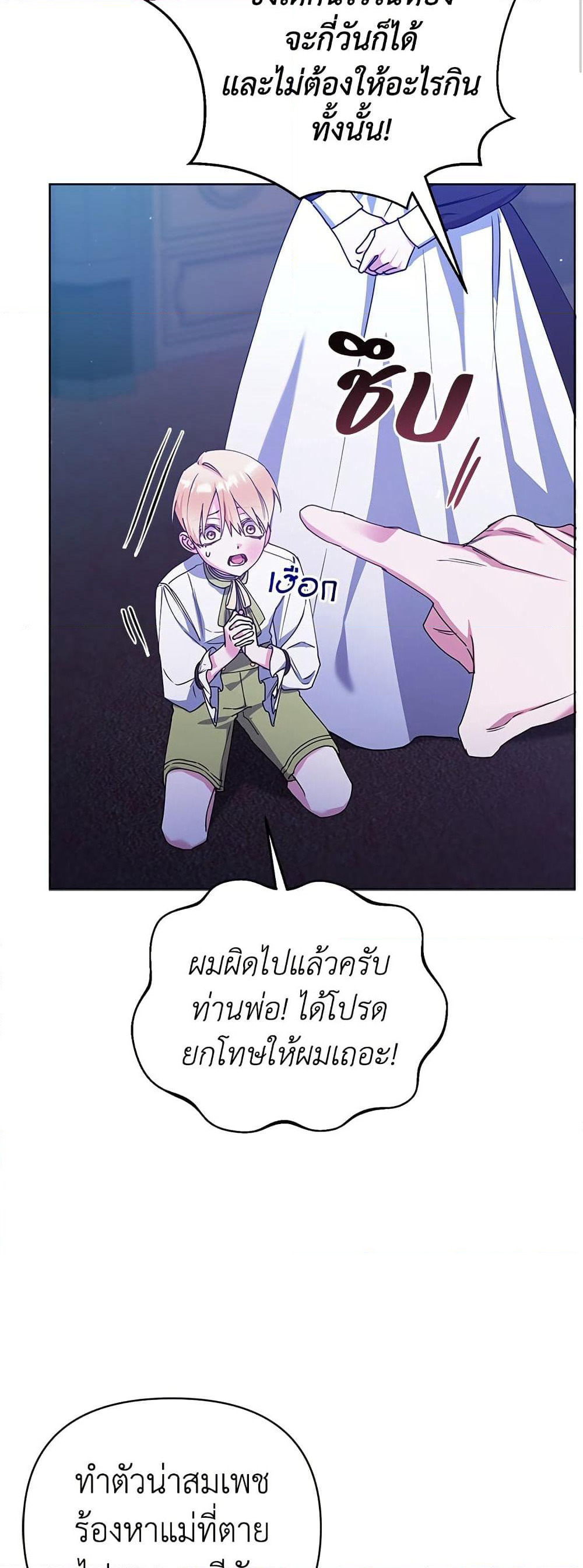Adopted by a Murderous Duke Family page 14