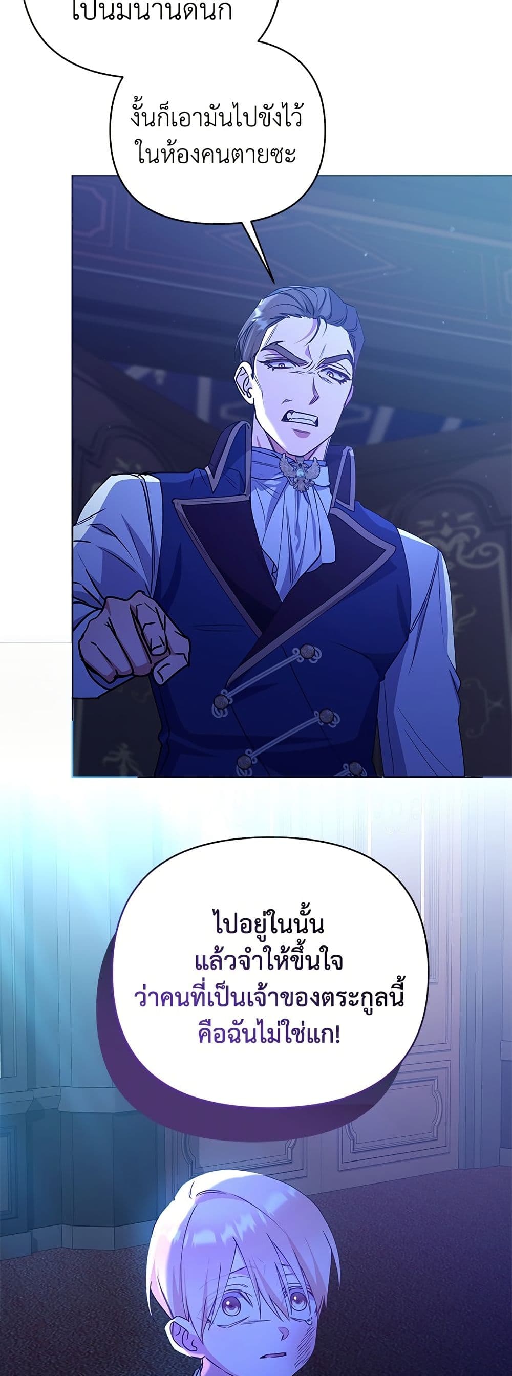 Adopted by a Murderous Duke Family page 15