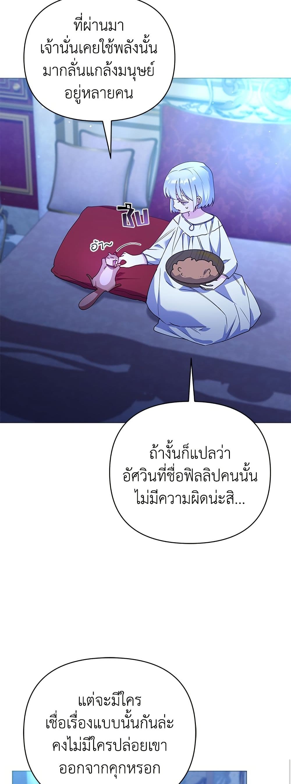 Adopted by a Murderous Duke Family page 18