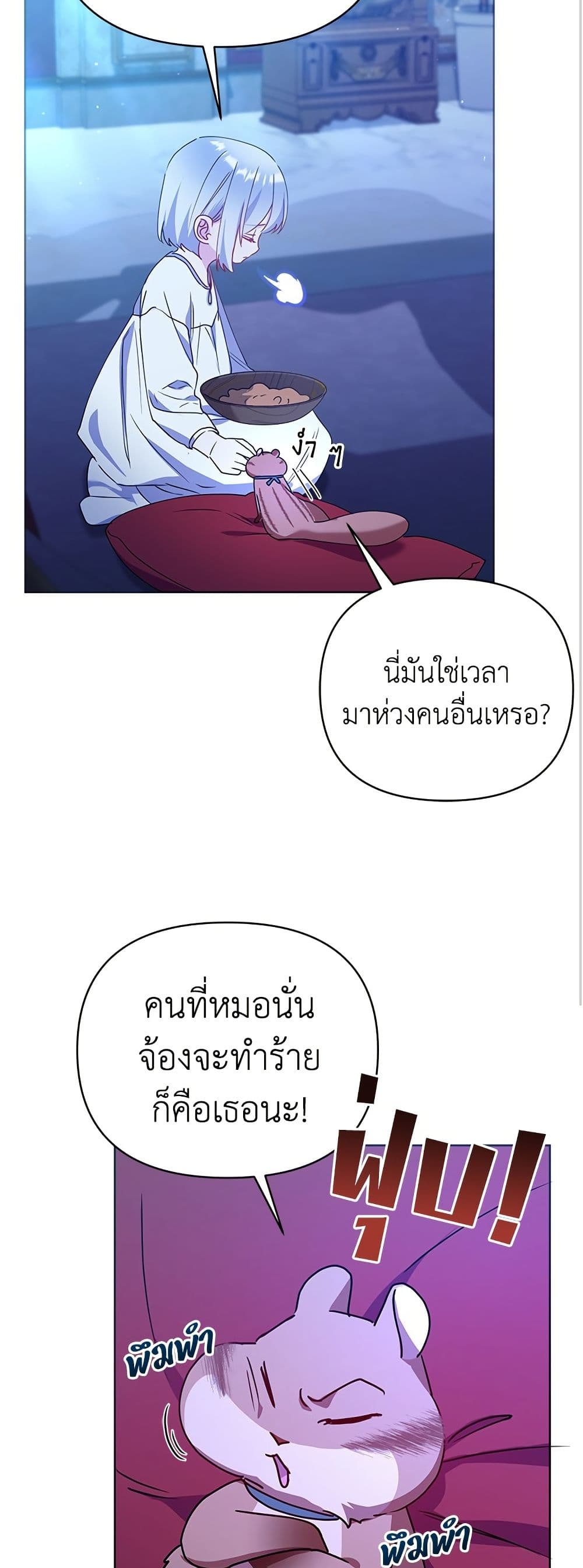 Adopted by a Murderous Duke Family page 19
