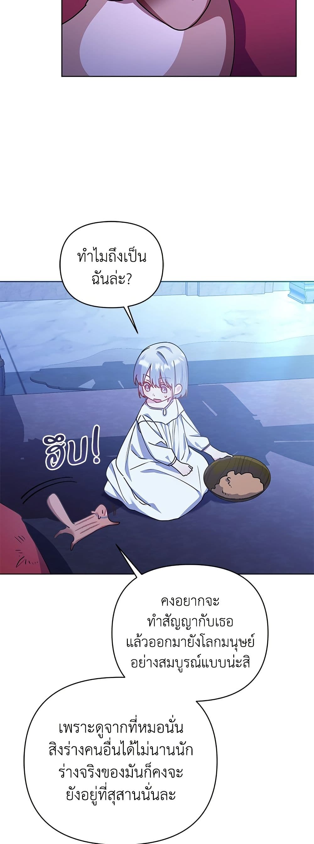 Adopted by a Murderous Duke Family page 20