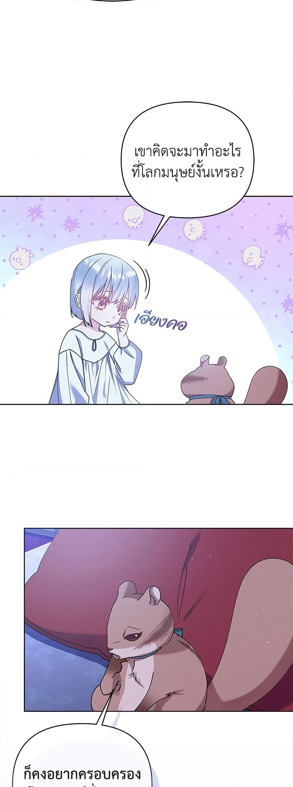 Adopted by a Murderous Duke Family page 21