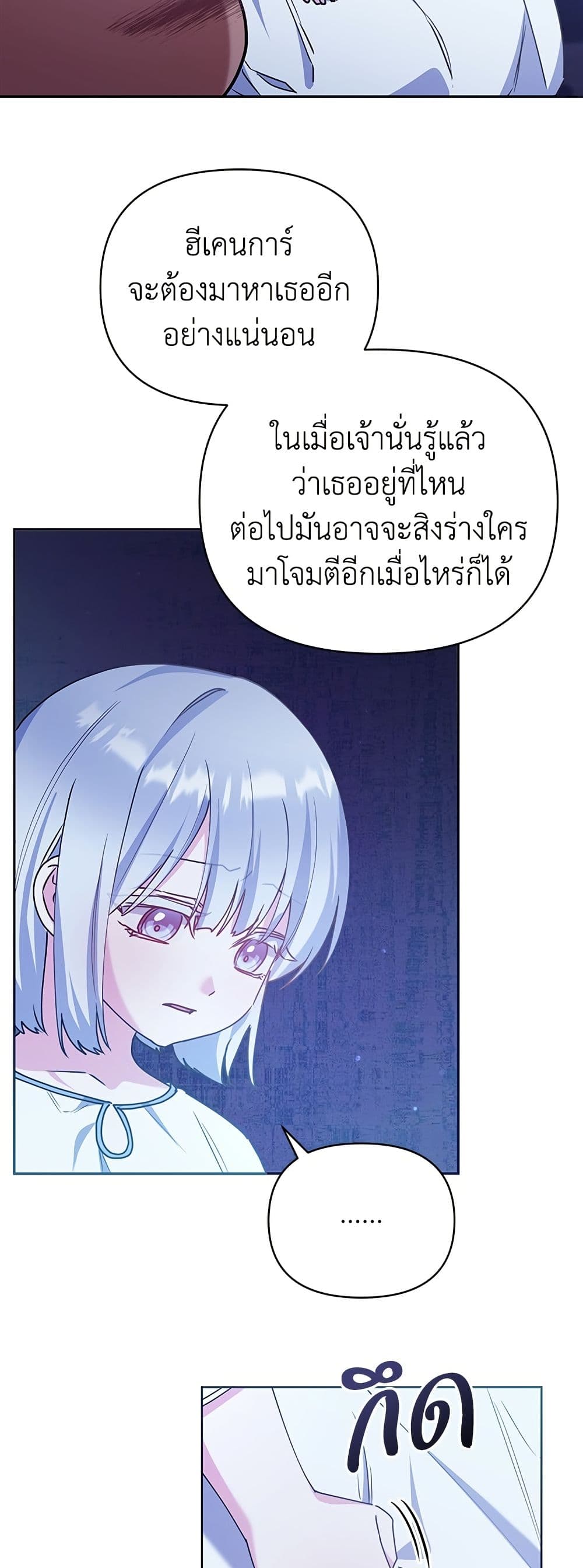 Adopted by a Murderous Duke Family page 26