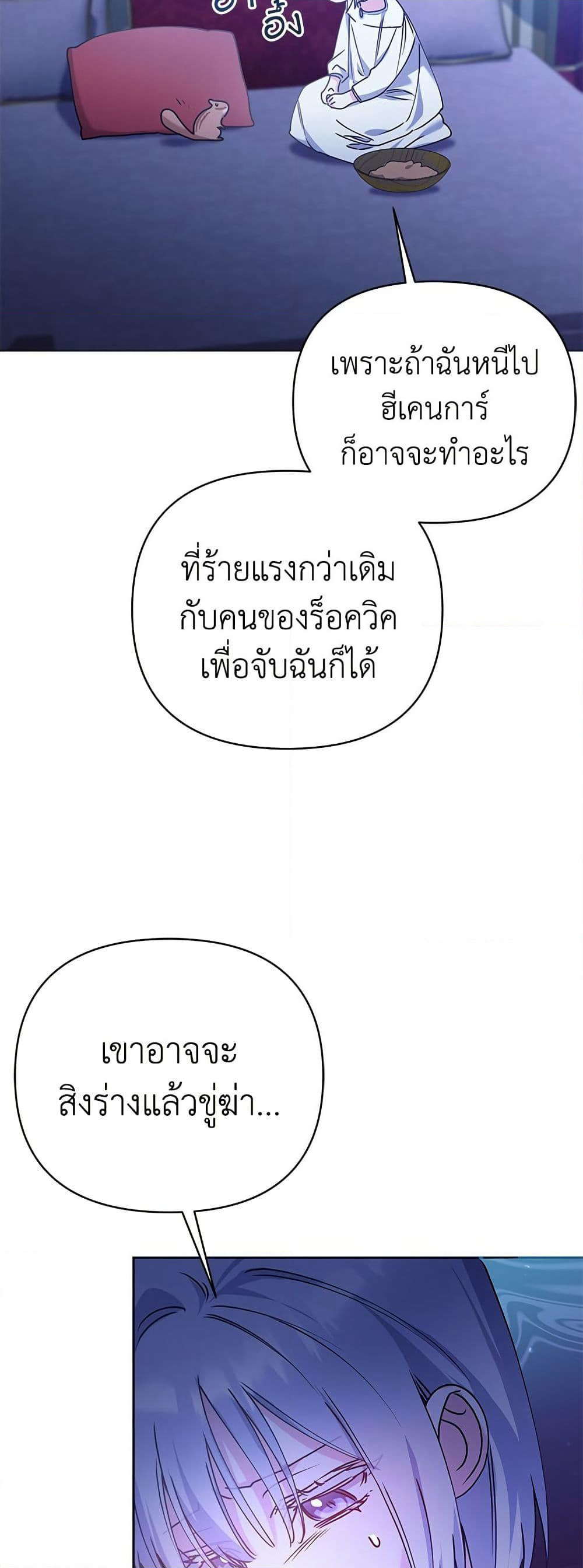 Adopted by a Murderous Duke Family page 28