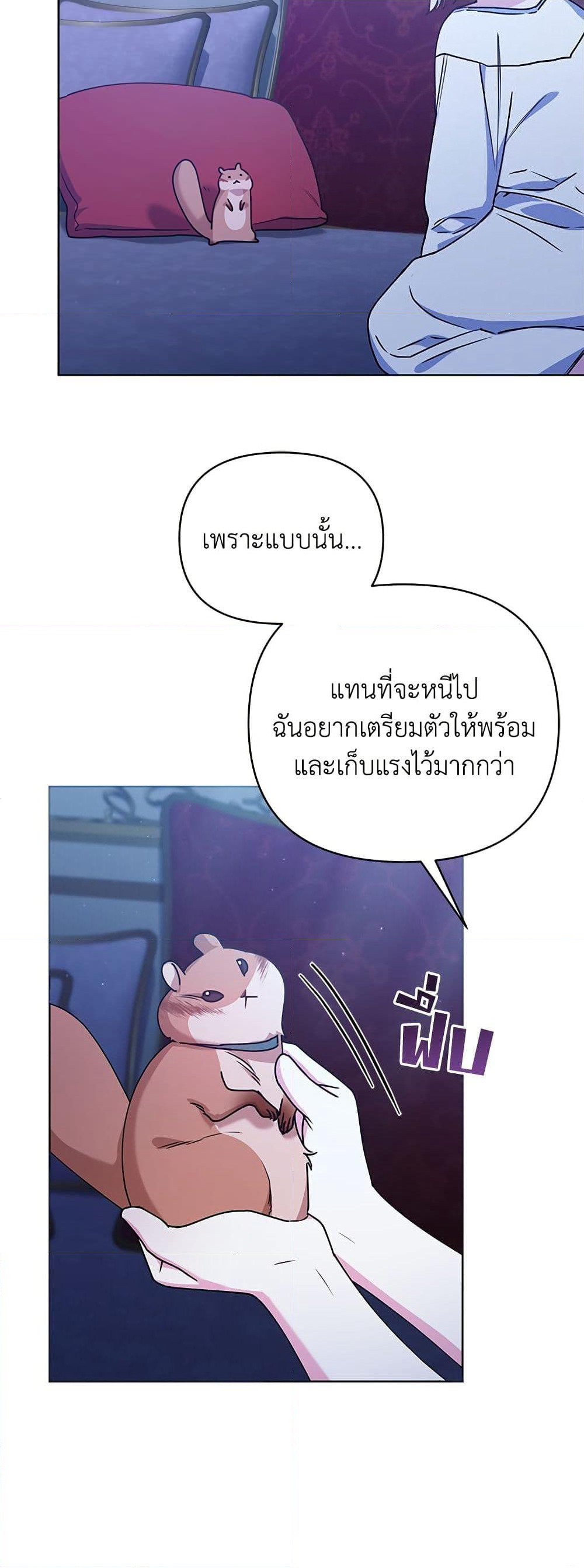 Adopted by a Murderous Duke Family page 33