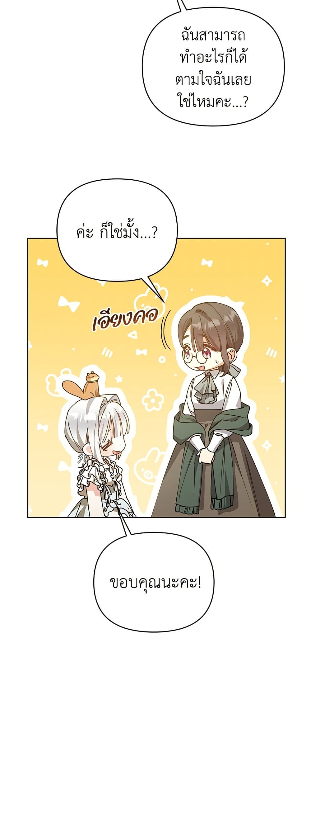 Adopted by a Murderous Duke Family page 39