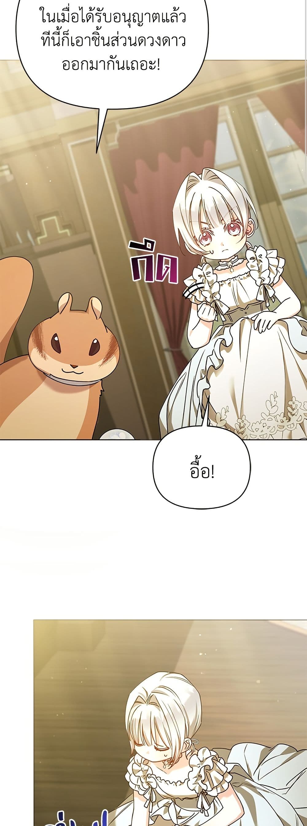Adopted by a Murderous Duke Family page 41
