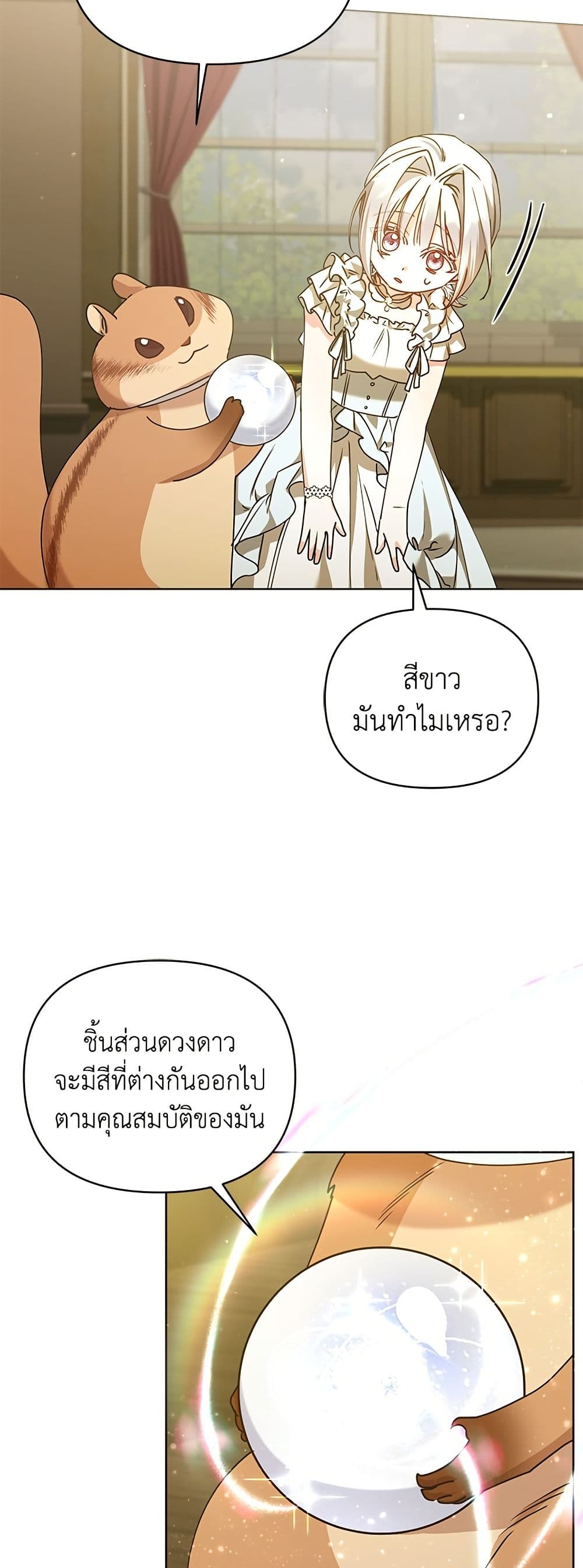 Adopted by a Murderous Duke Family page 44